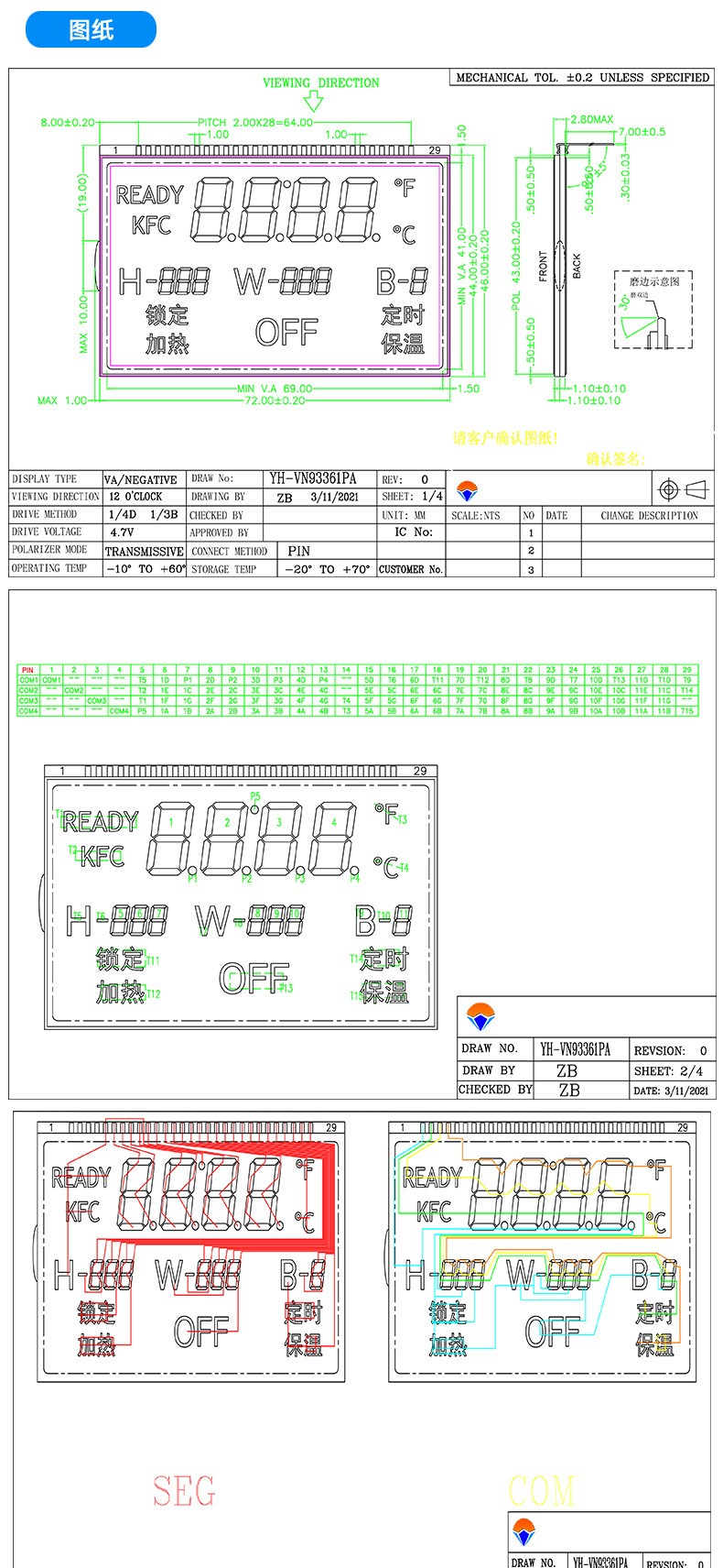 醫(yī)療設(shè)備 加熱壺,熱水器黑膜LCD液晶顯示段碼屏 醫(yī)療設(shè)備 加熱壺,熱水器黑膜LCD液晶顯示段碼屏
