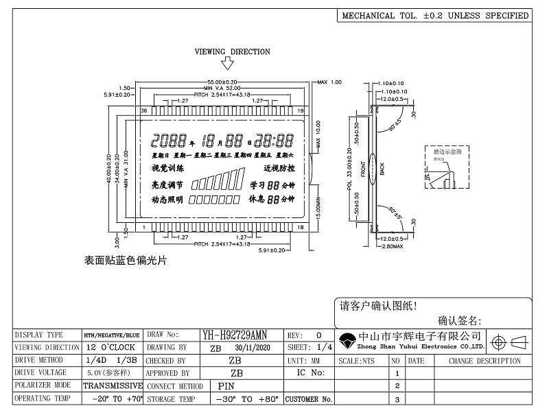 護眼臺燈LCD液晶顯示段碼屏 護眼臺燈LCD液晶顯示段碼屏